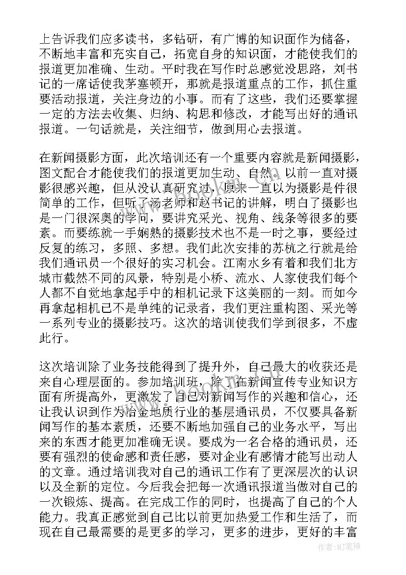 学校摄影心得体会 摄影教学心得体会(实用7篇)