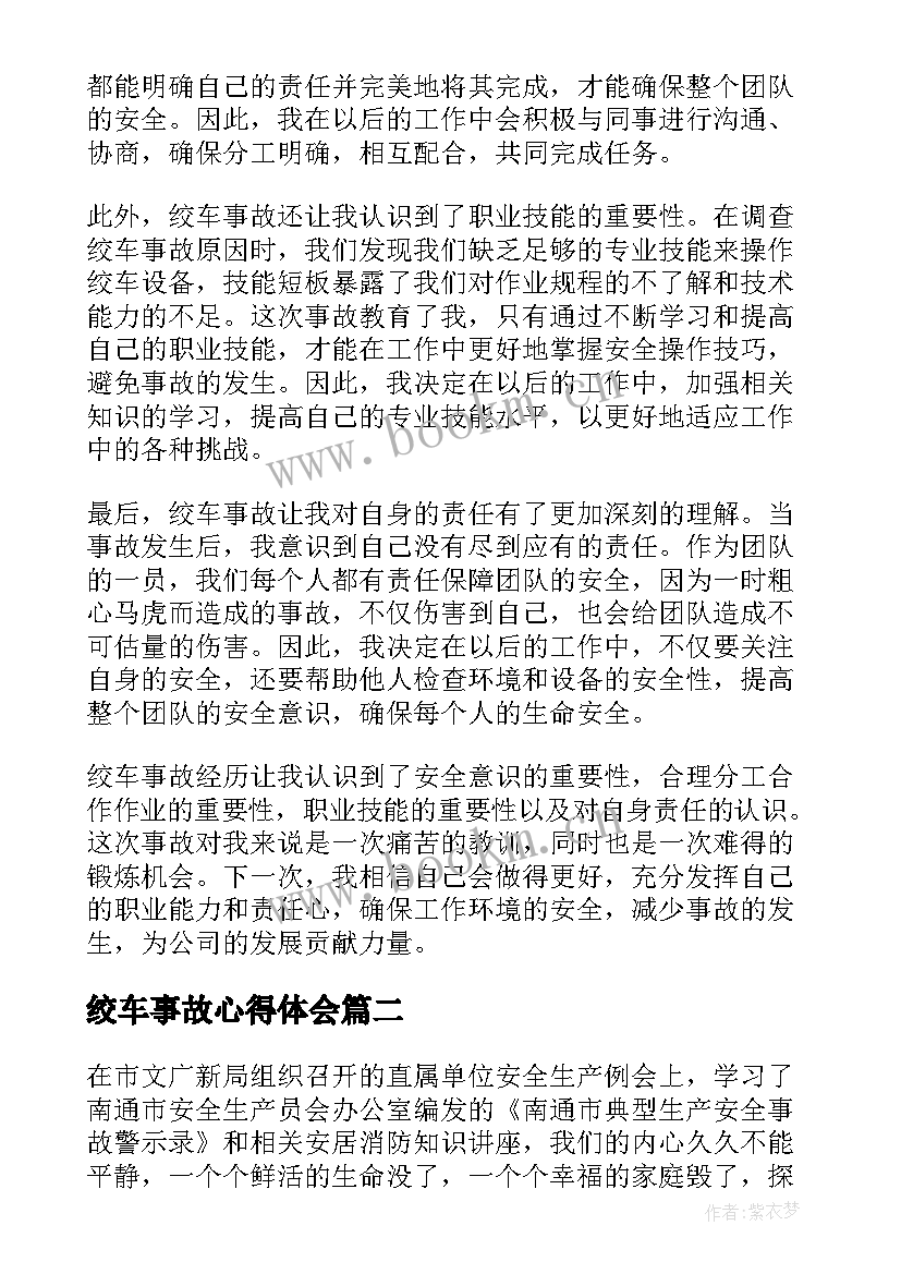 2023年绞车事故心得体会(精选8篇)