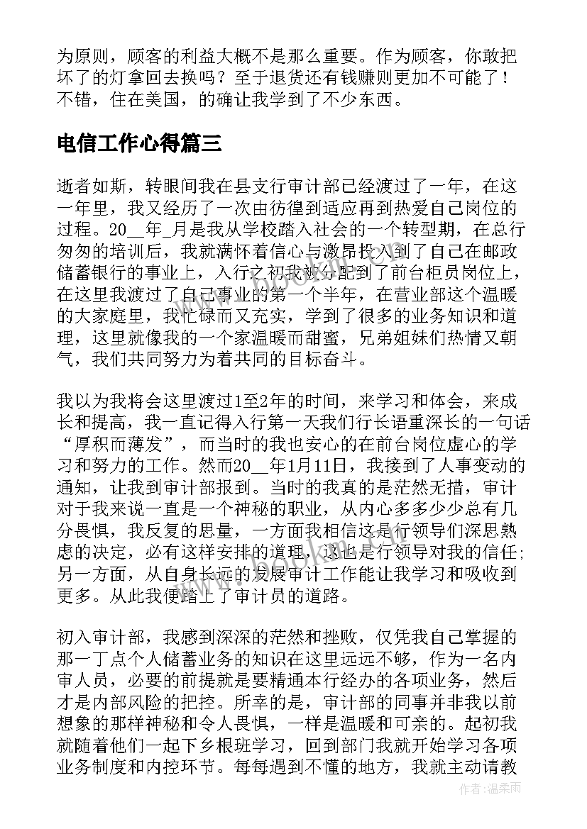 电信工作心得(通用9篇)