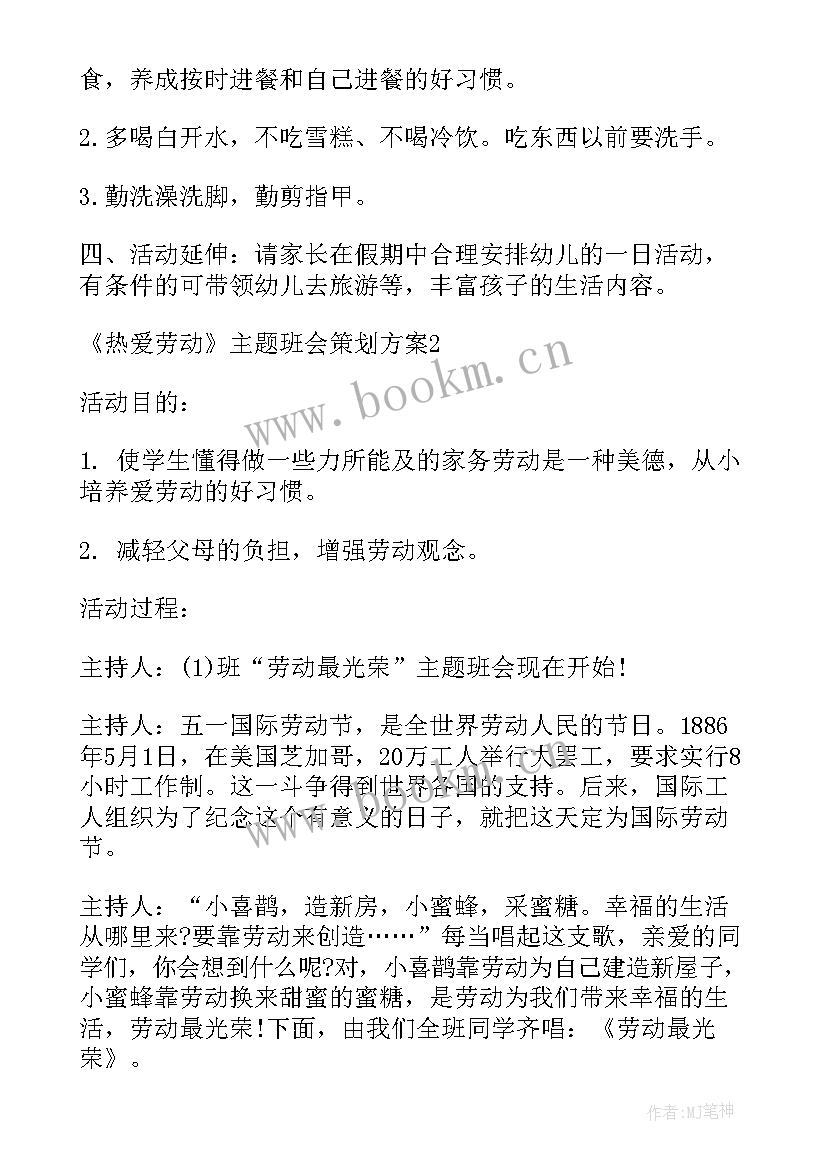 2023年尊重劳动热爱劳动的演讲稿 热爱劳动班会策划方案(汇总5篇)