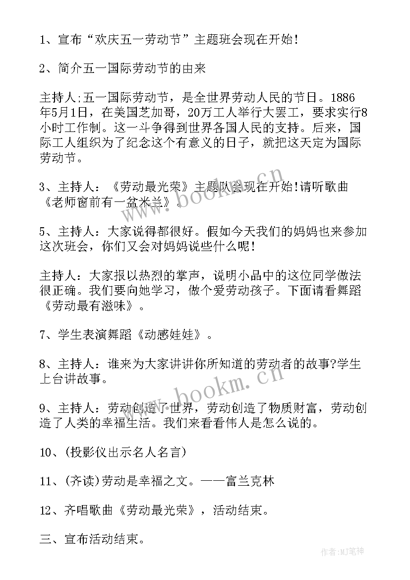 2023年尊重劳动热爱劳动的演讲稿 热爱劳动班会策划方案(汇总5篇)