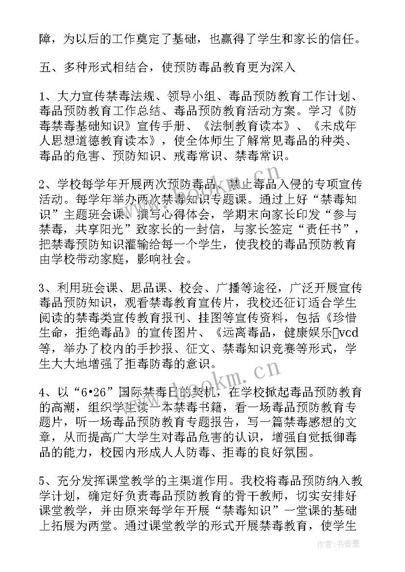 2023年毒品无毒心得体会(模板5篇)