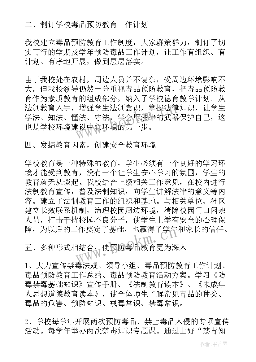 2023年毒品无毒心得体会(模板5篇)