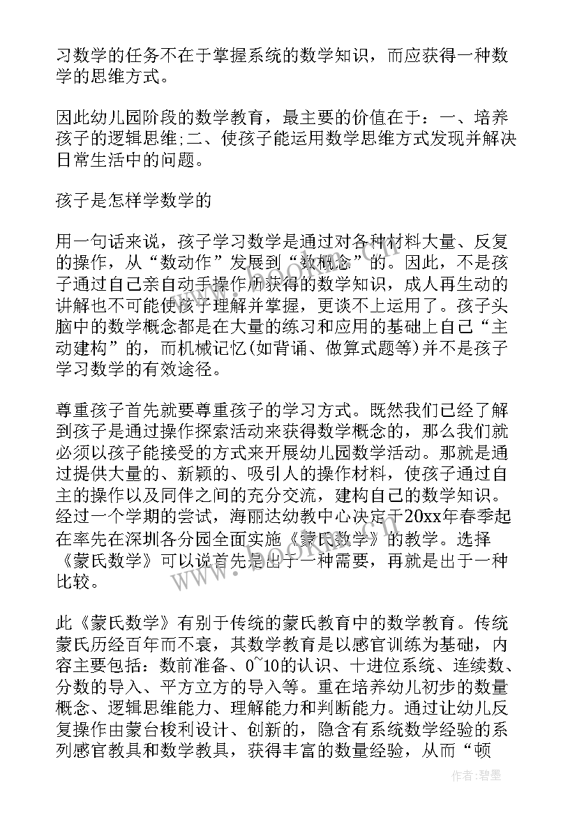 最新数学阅卷心得体会 初中数学心得体会(优秀8篇)