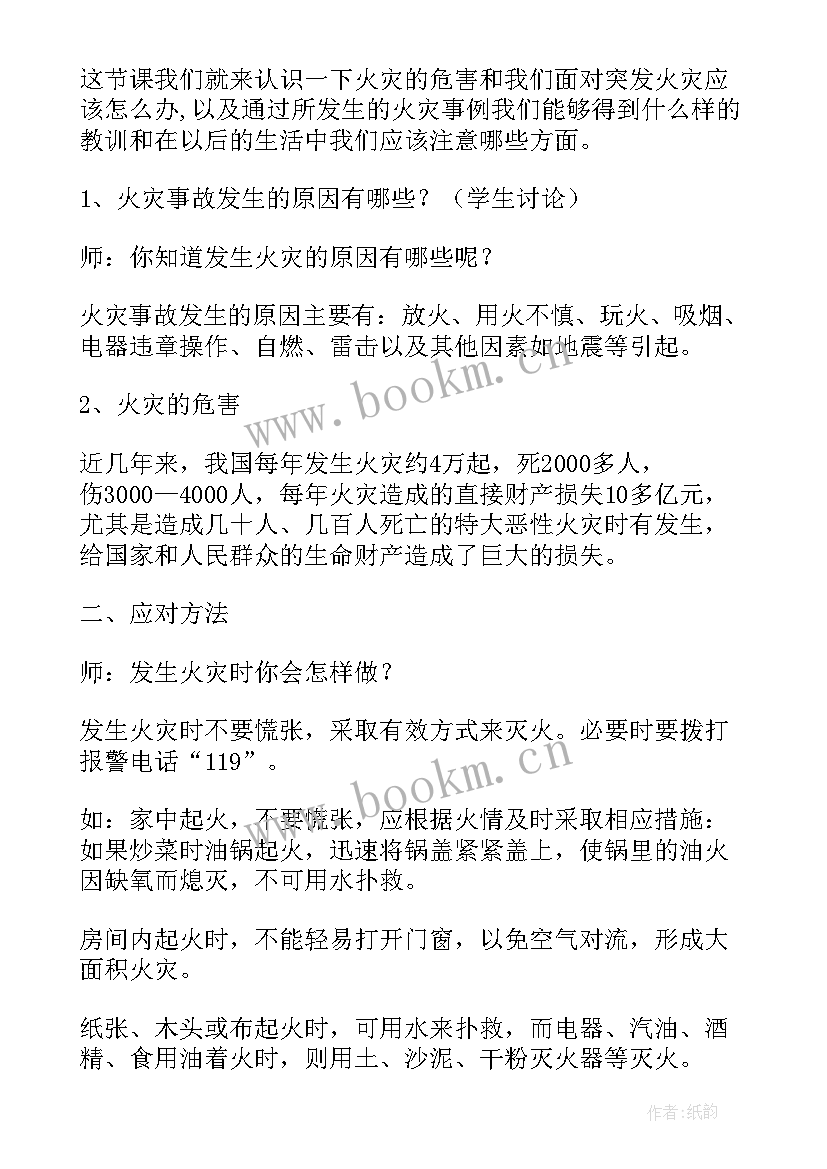 小学生防震安全教育班会教案设计(优秀8篇)