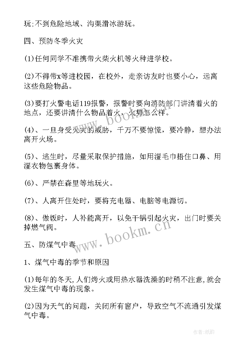 小学生防震安全教育班会教案设计(优秀8篇)