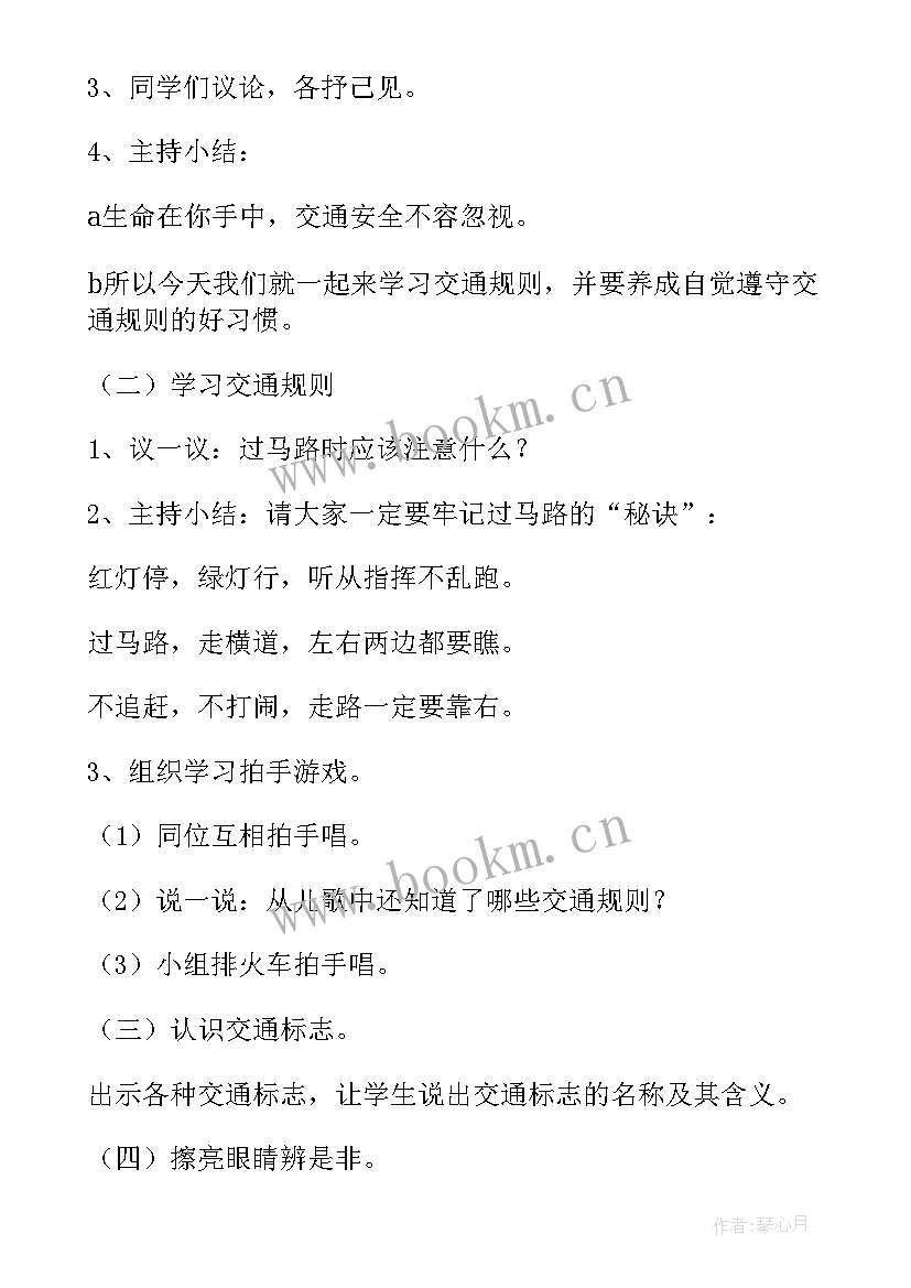 新学期新气象班会教案小学(通用7篇)