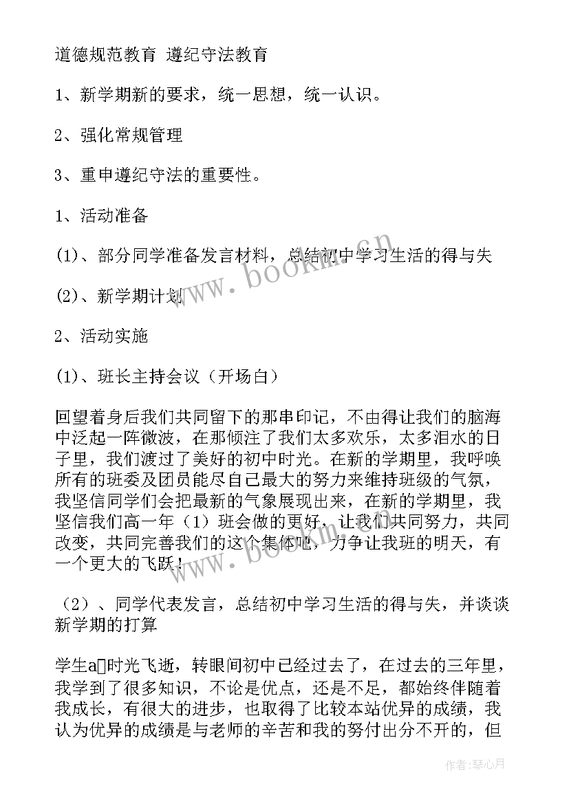 新学期新气象班会教案小学(通用7篇)