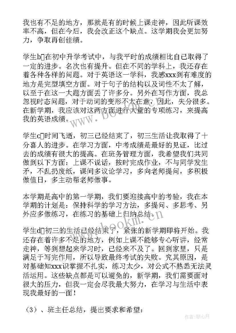 新学期新气象班会教案小学(通用7篇)