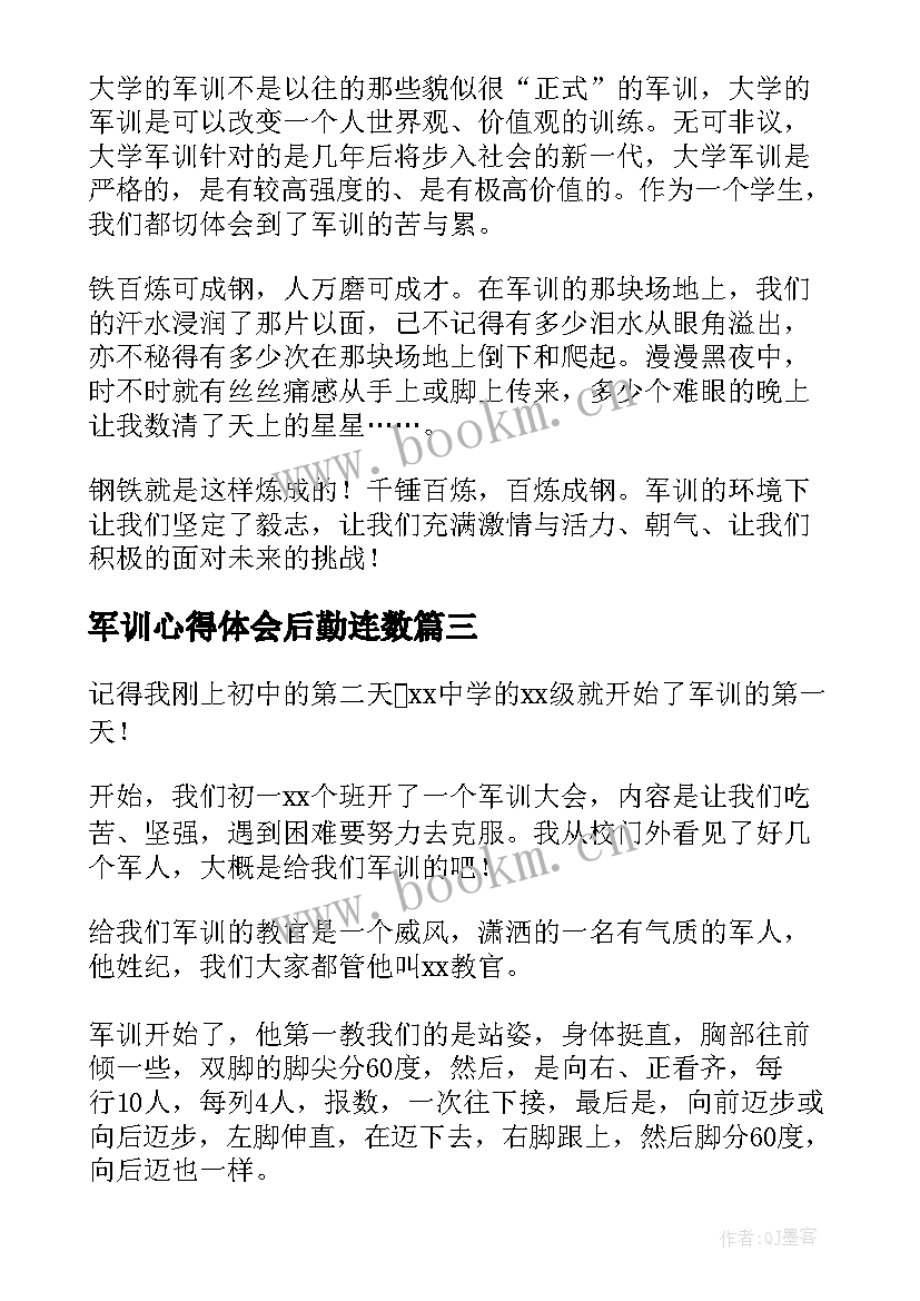 军训心得体会后勤连数(大全6篇)