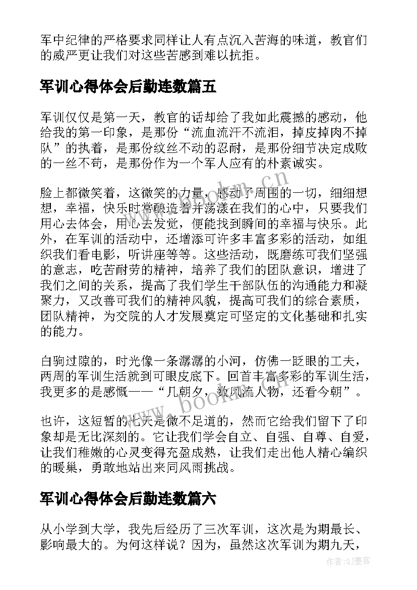 军训心得体会后勤连数(大全6篇)