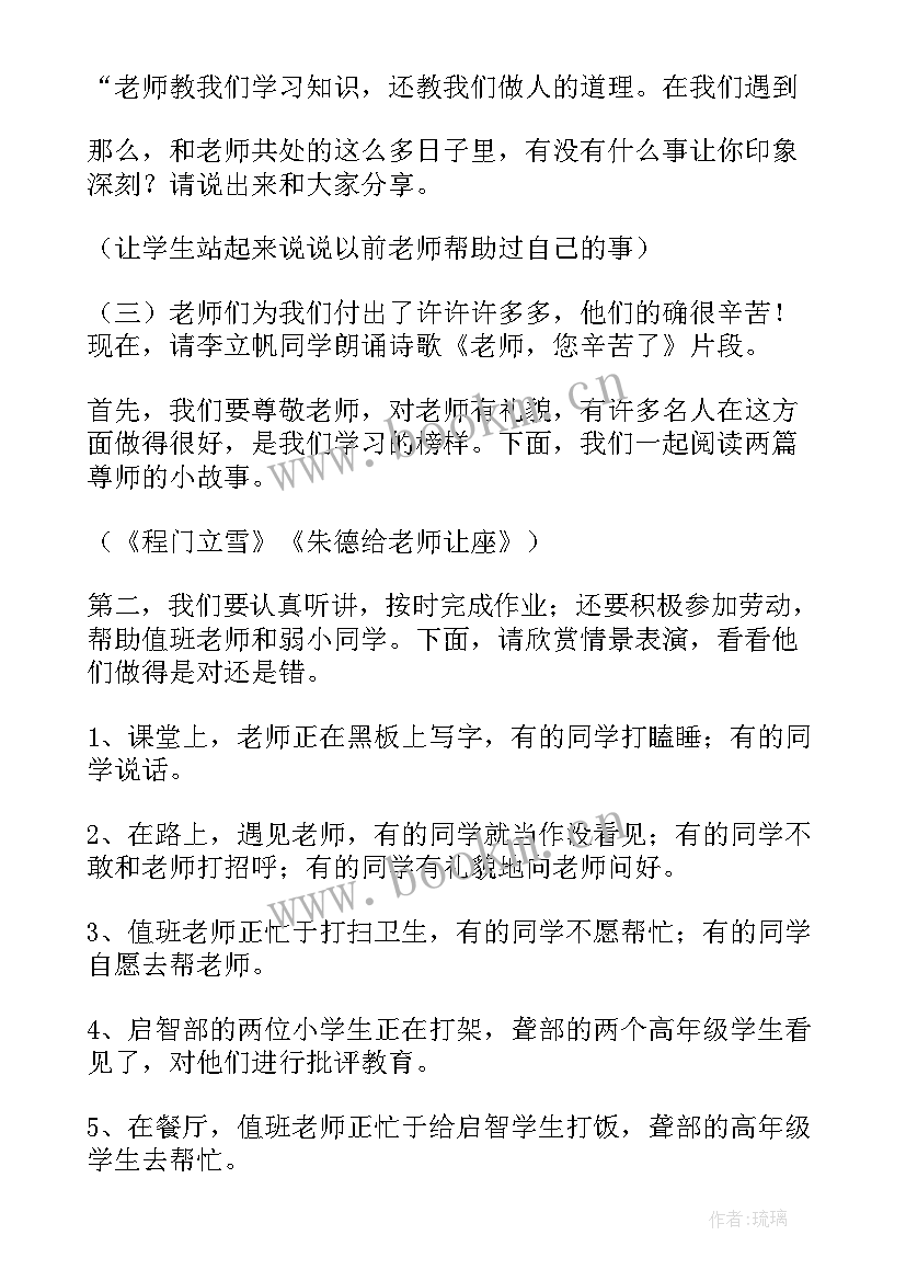 受助感恩班会 感恩班会教案(模板7篇)