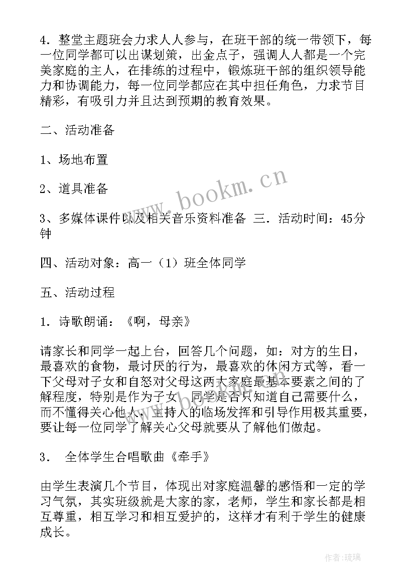 受助感恩班会 感恩班会教案(模板7篇)