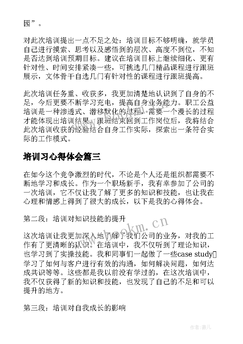 2023年培训习心得体会 干部培训培训心得体会(通用5篇)