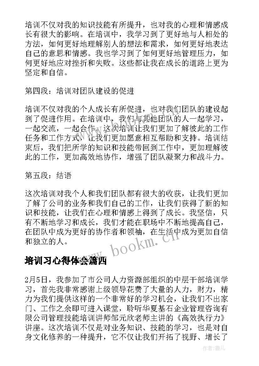 2023年培训习心得体会 干部培训培训心得体会(通用5篇)