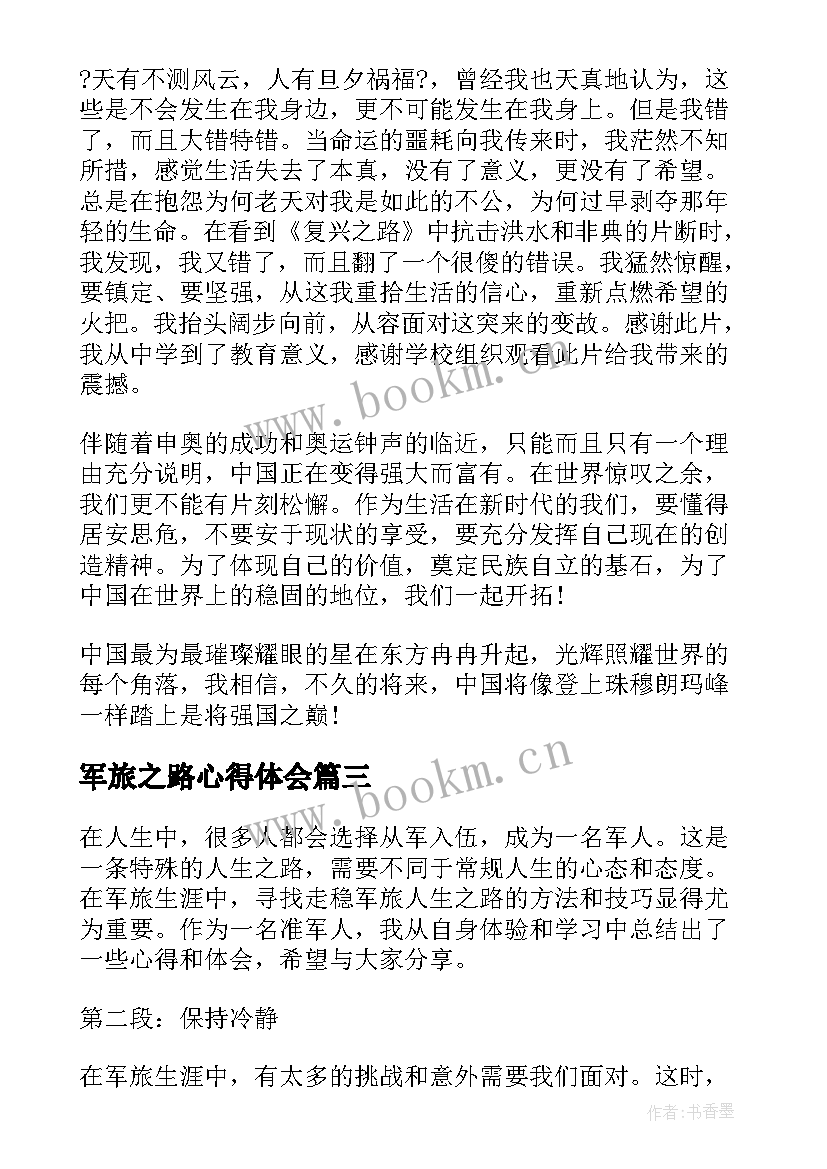 2023年军旅之路心得体会(通用7篇)