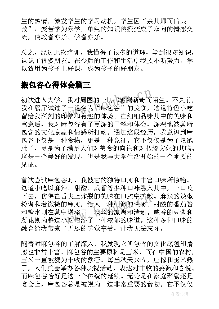 2023年搬包谷心得体会(汇总7篇)