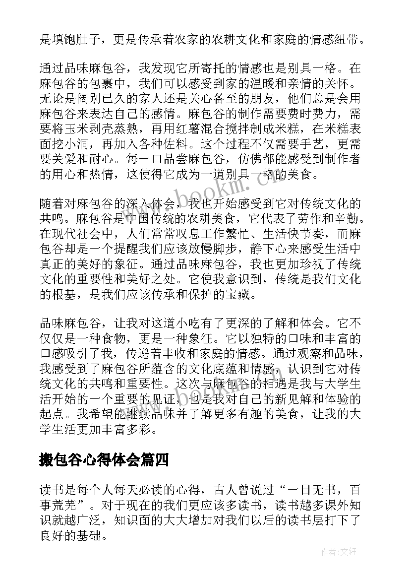 2023年搬包谷心得体会(汇总7篇)