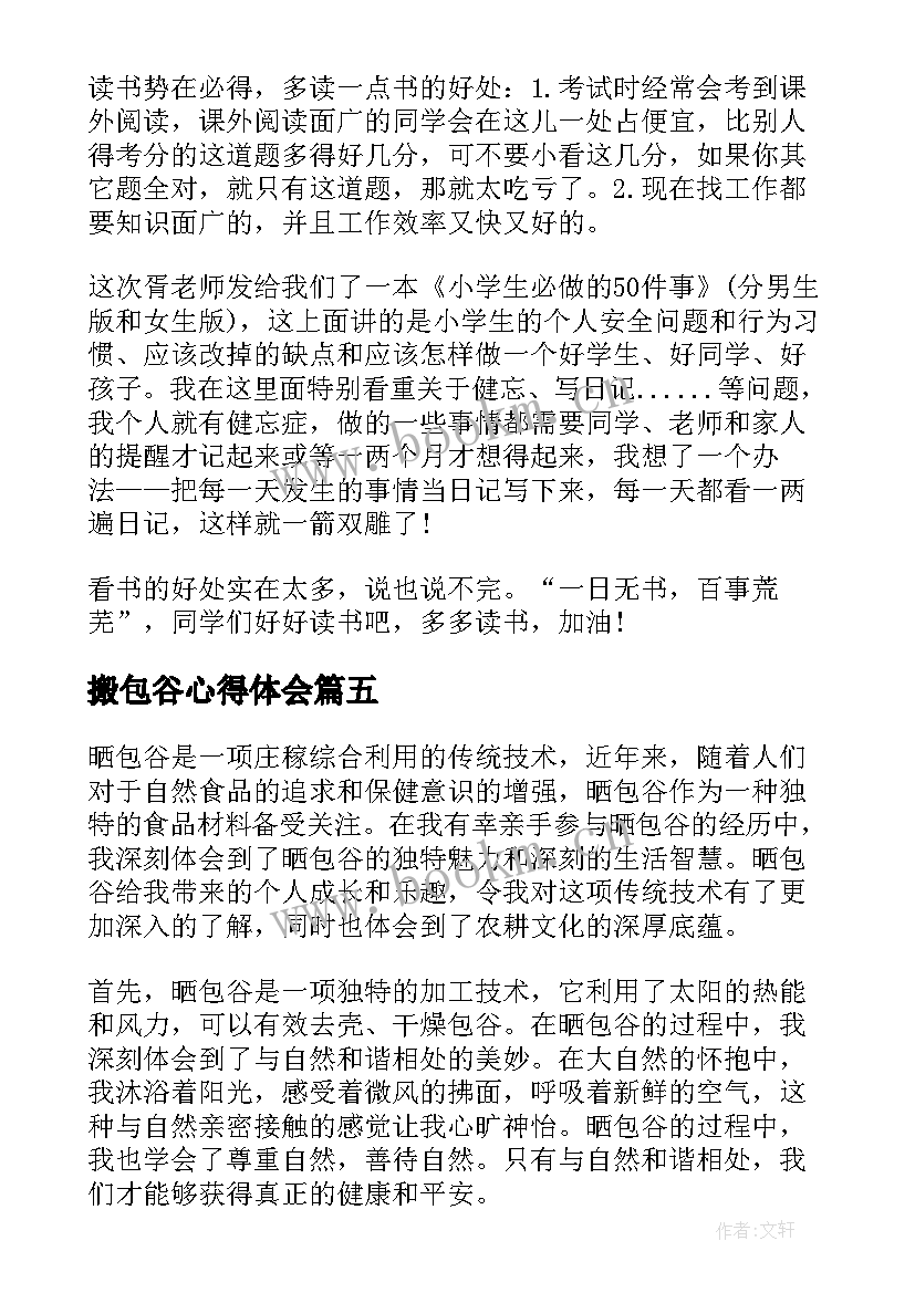 2023年搬包谷心得体会(汇总7篇)