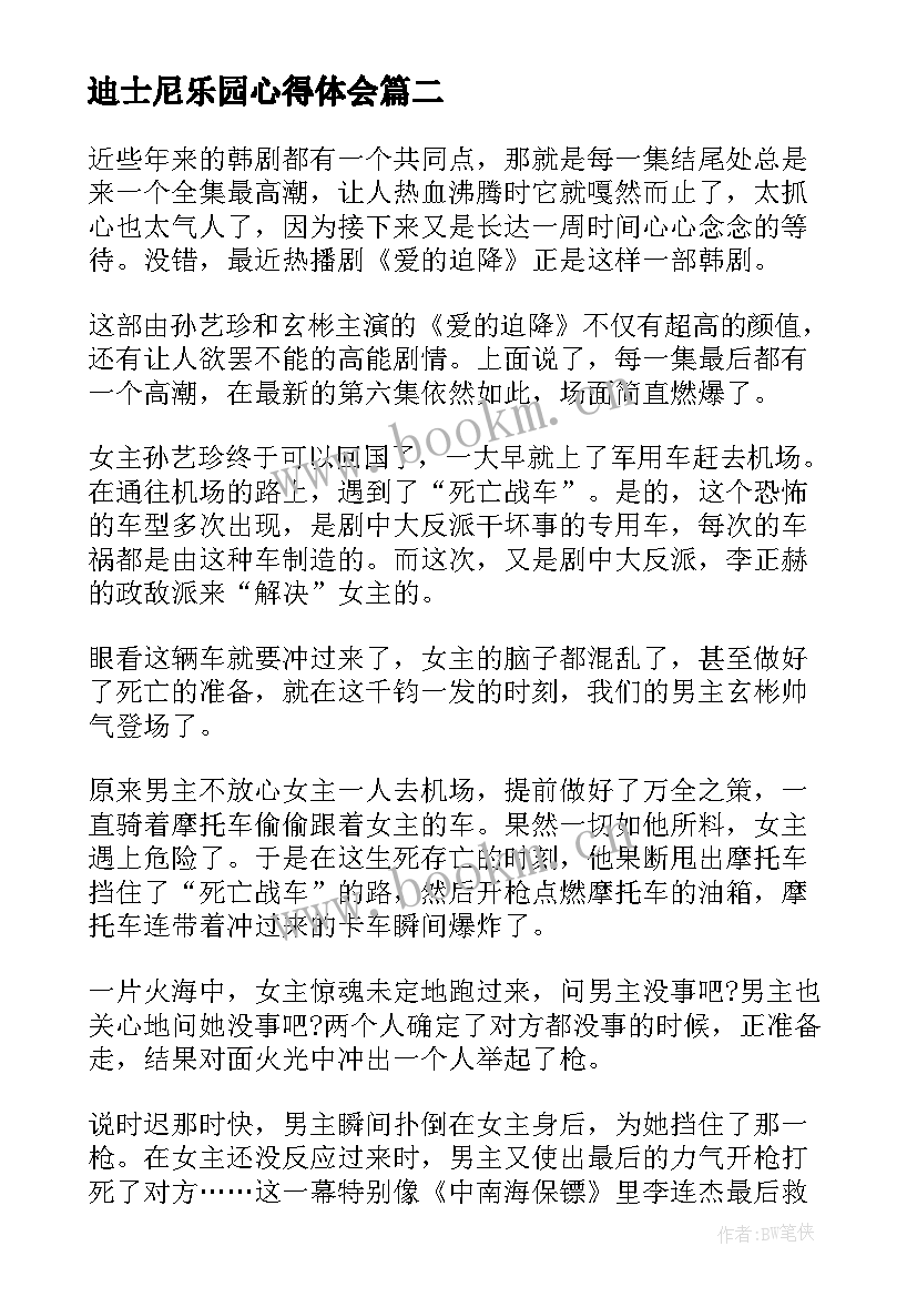 最新迪士尼乐园心得体会 快乐的秋天心得体会(优质10篇)