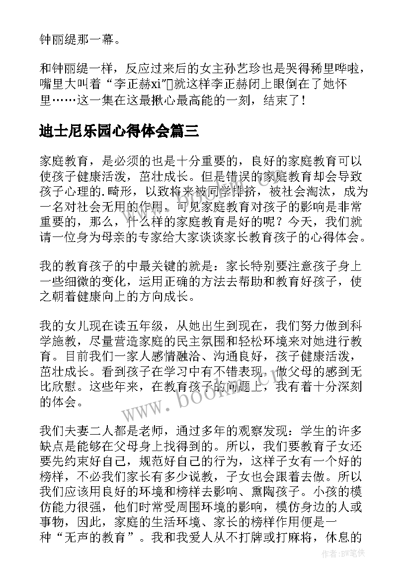 最新迪士尼乐园心得体会 快乐的秋天心得体会(优质10篇)