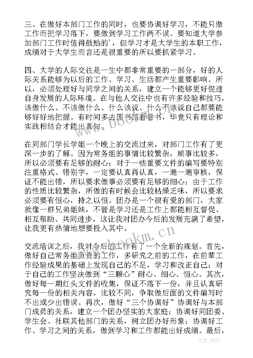 最新团校读书心得体会(精选10篇)