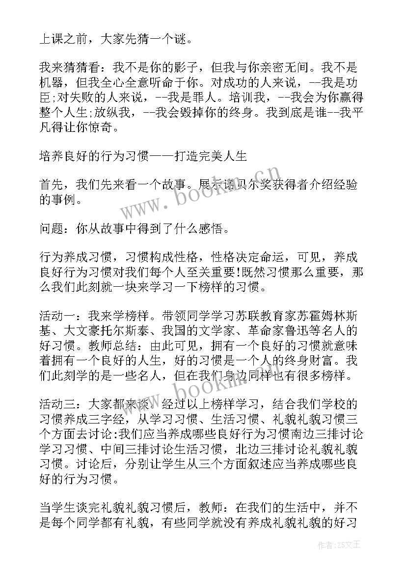 2023年美的心灵班会 行为规范教育班会教学设计(大全5篇)