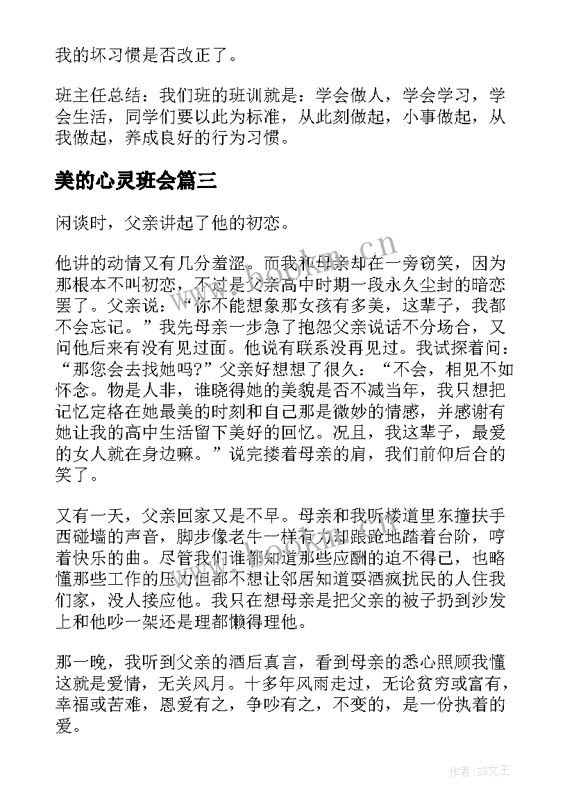 2023年美的心灵班会 行为规范教育班会教学设计(大全5篇)