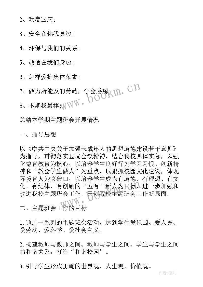 小学诚信班会教案设计(精选8篇)