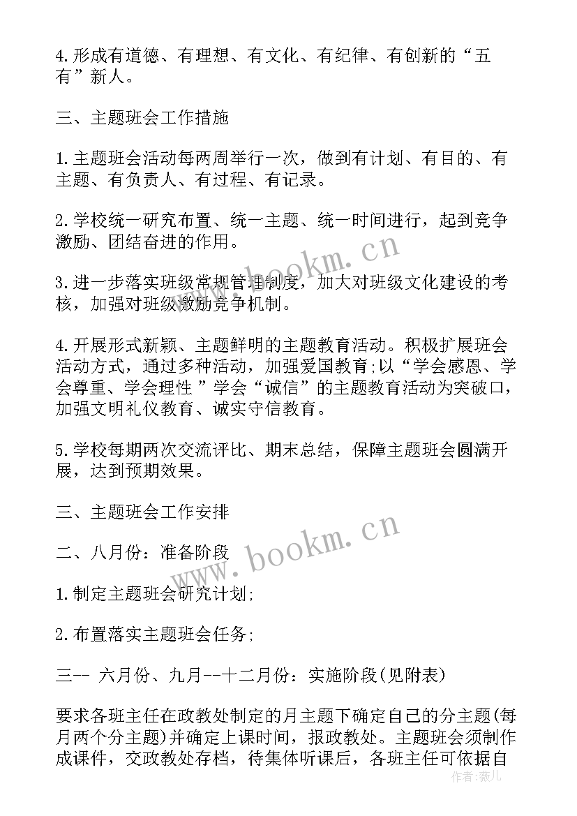 小学诚信班会教案设计(精选8篇)