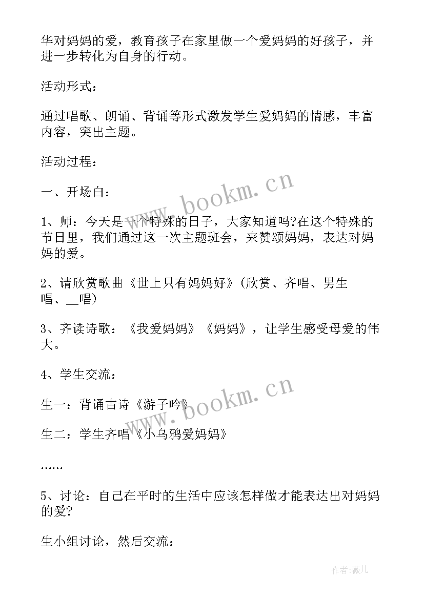 小学诚信班会教案设计(精选8篇)