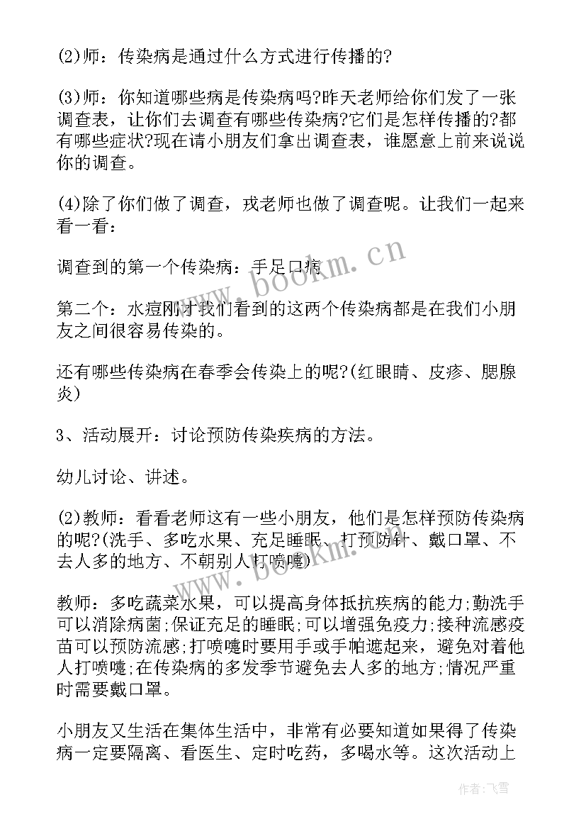 最新春季传染病预防班会总结(大全5篇)