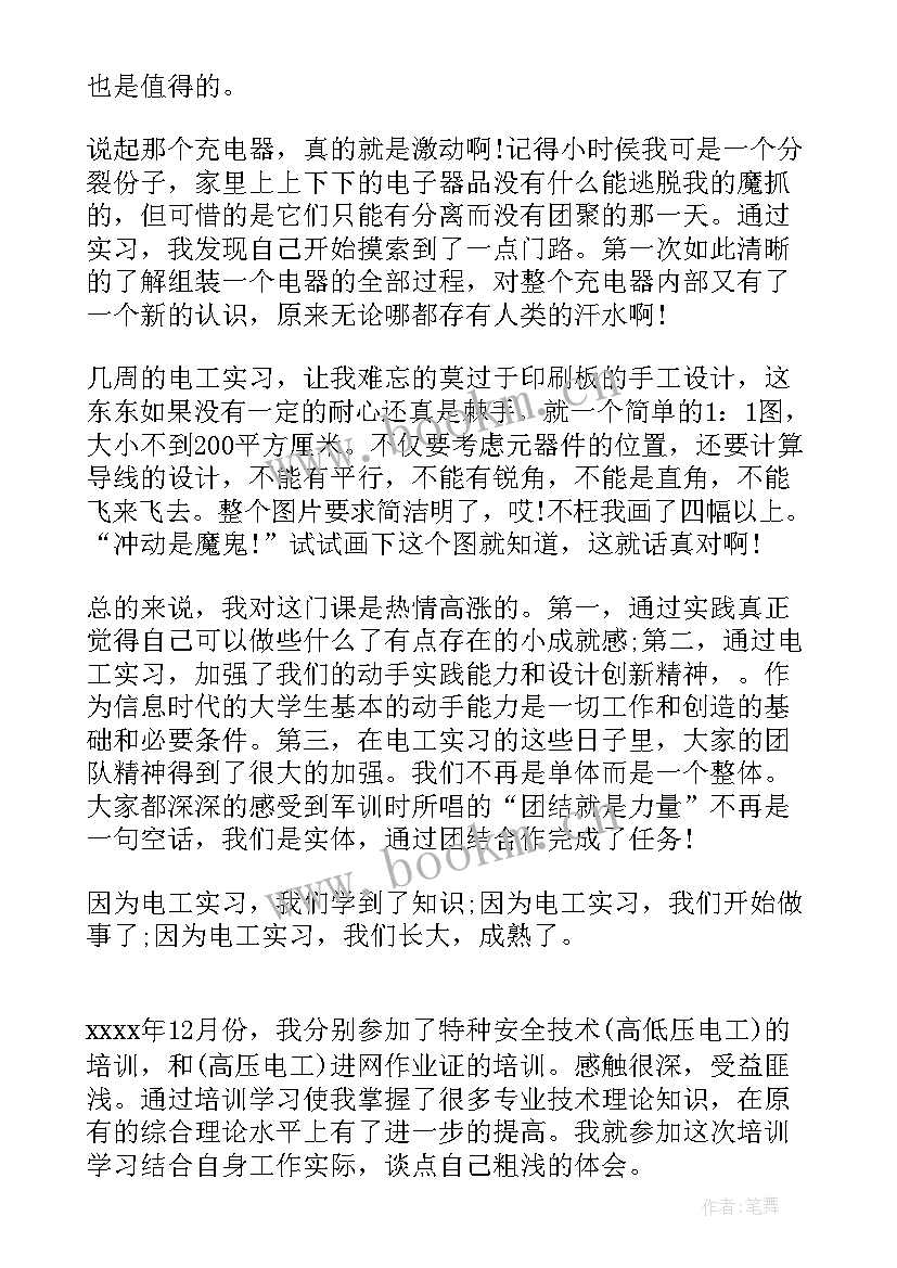 电工的心得体会 电工培训心得体会(汇总9篇)