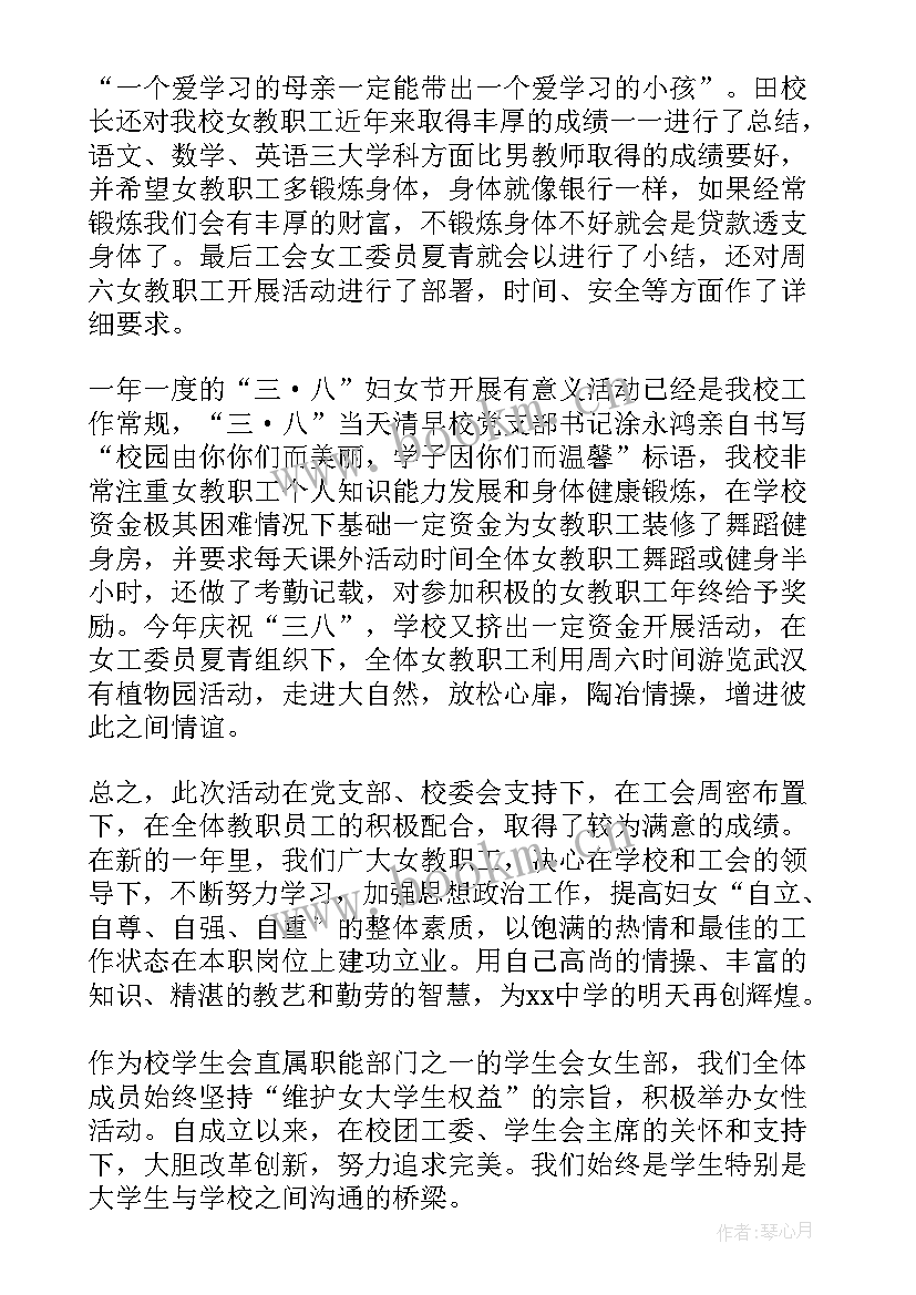 2023年中学三八妇女节班会活动总结 班会活动总结(大全6篇)