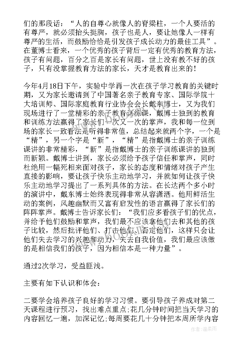 2023年朗培教育培训心得体会 家长心得体会心得体会(模板8篇)