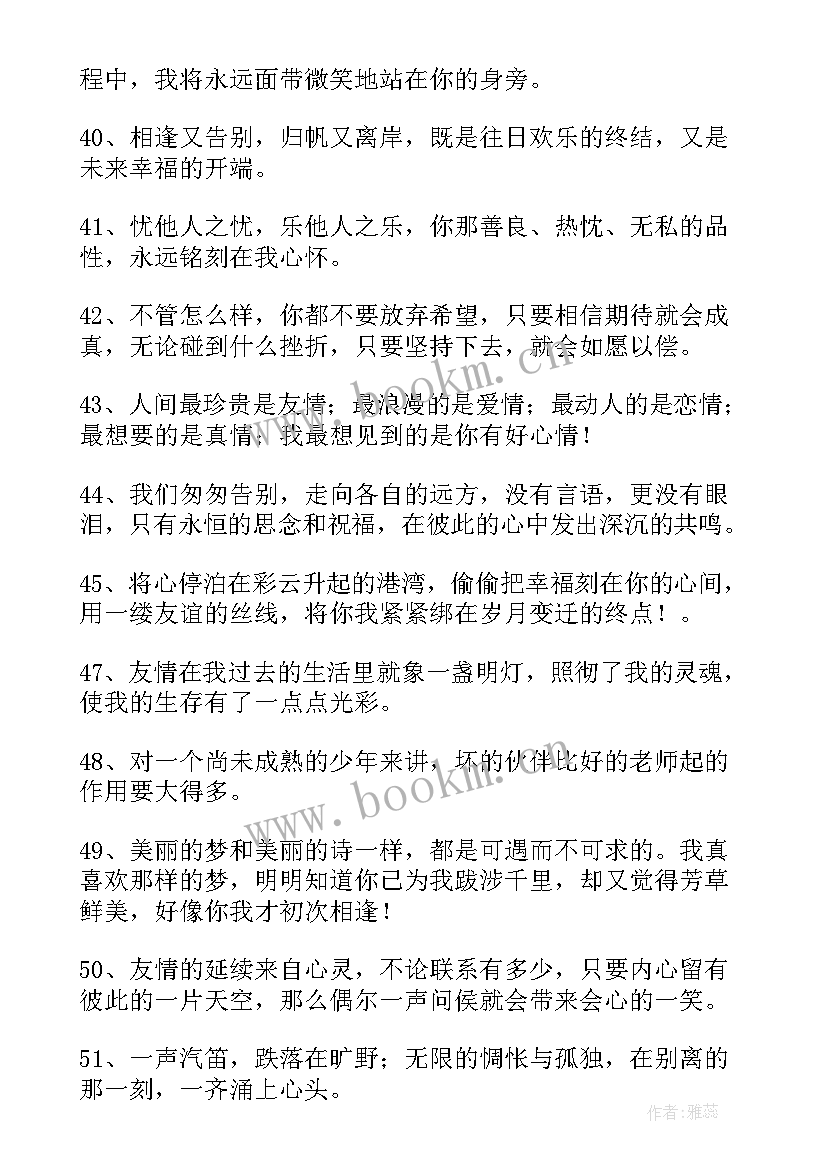 同学朋友心得体会 感恩朋友心得体会(精选7篇)