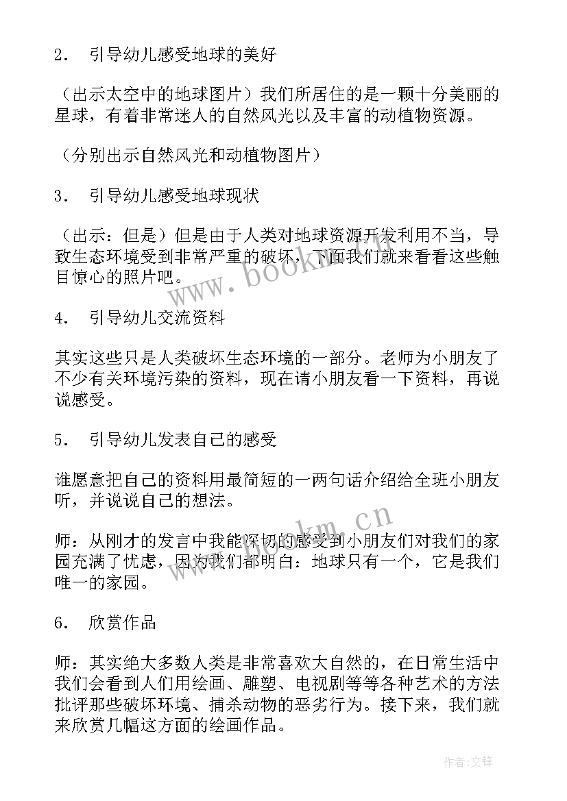 植树造林绿色世界班会教案 世界水日班会教案(精选7篇)