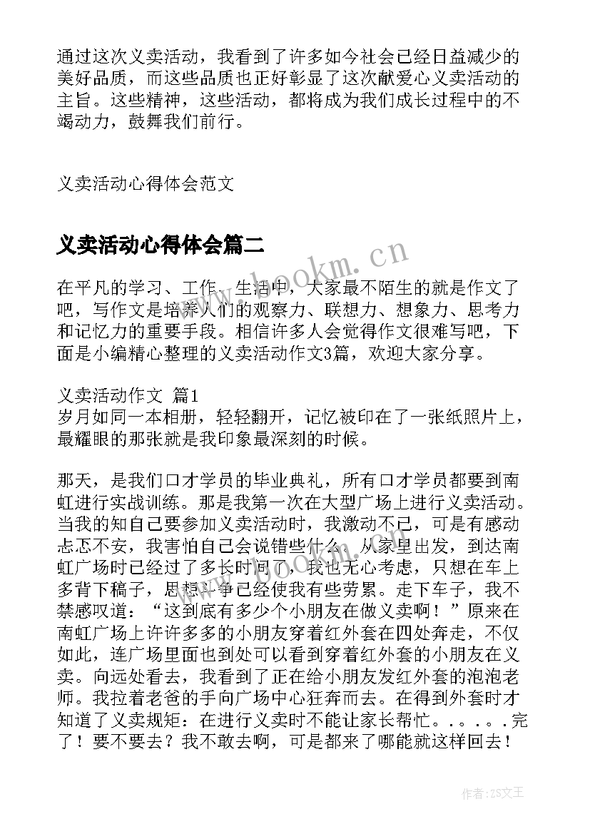 最新义卖活动心得体会(优质9篇)