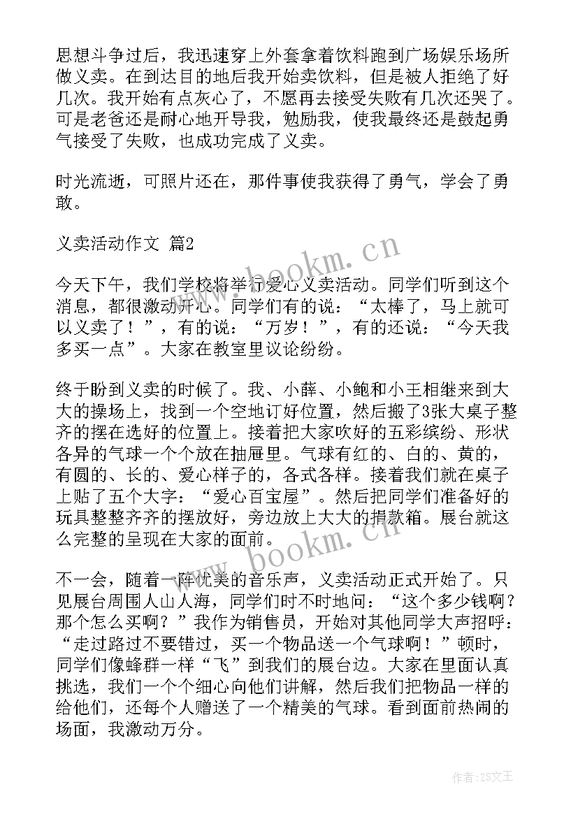 最新义卖活动心得体会(优质9篇)