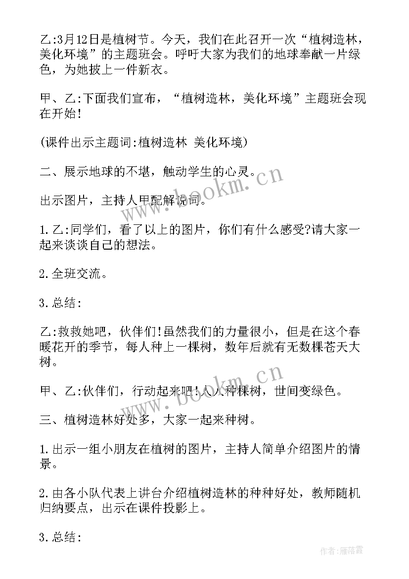 2023年植树节班会新闻稿(通用9篇)