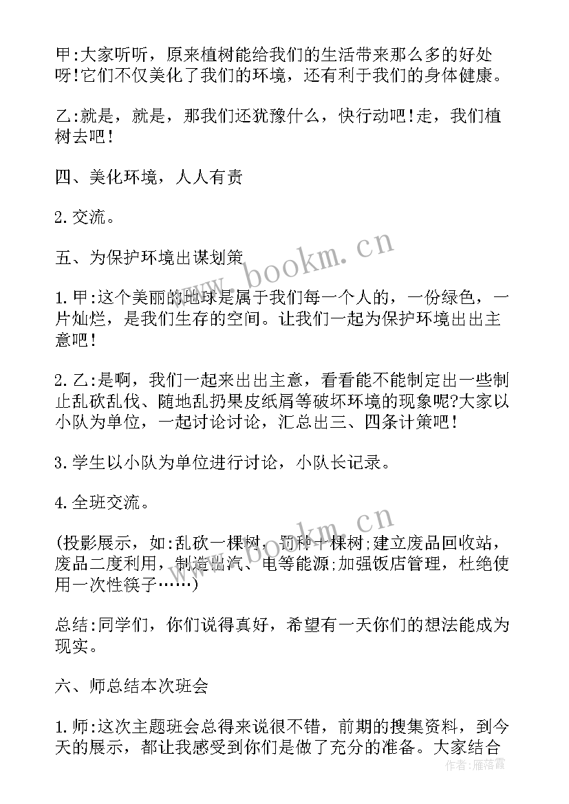 2023年植树节班会新闻稿(通用9篇)