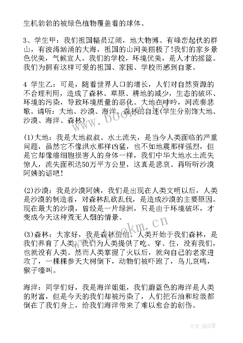 2023年植树节班会新闻稿(通用9篇)