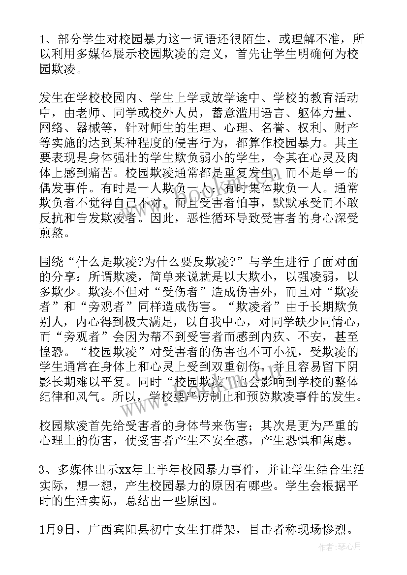 2023年小学班会预防校园欺凌教学反思 校园欺凌班会材料(优秀7篇)