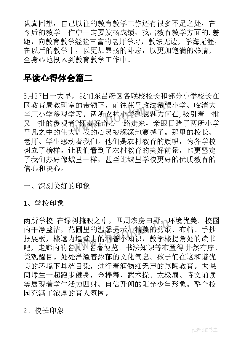 早读心得体会(精选7篇)