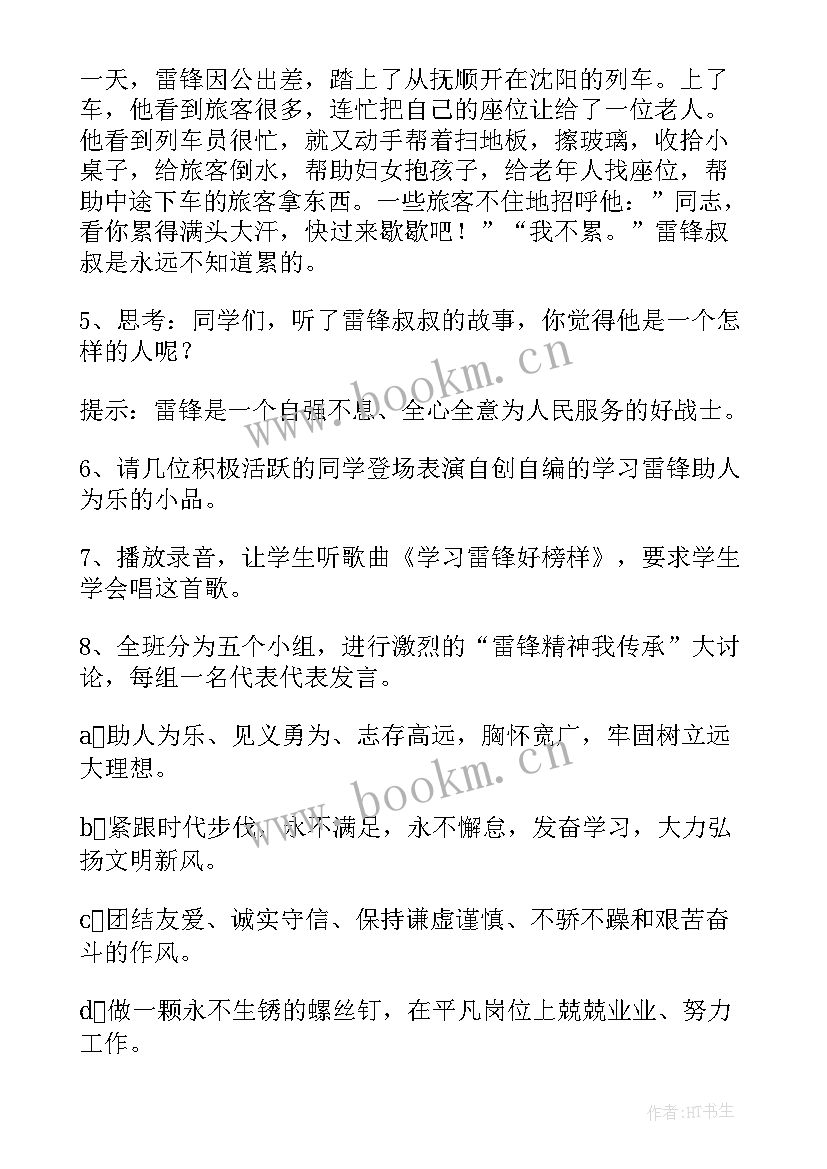 2023年争做当代雷锋的班会 学雷锋班会教案(优质6篇)