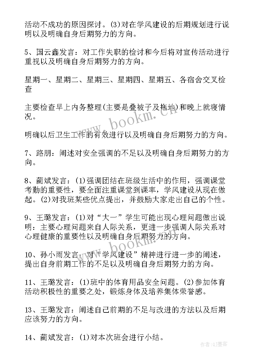 最新学风教育班会策划(优质6篇)