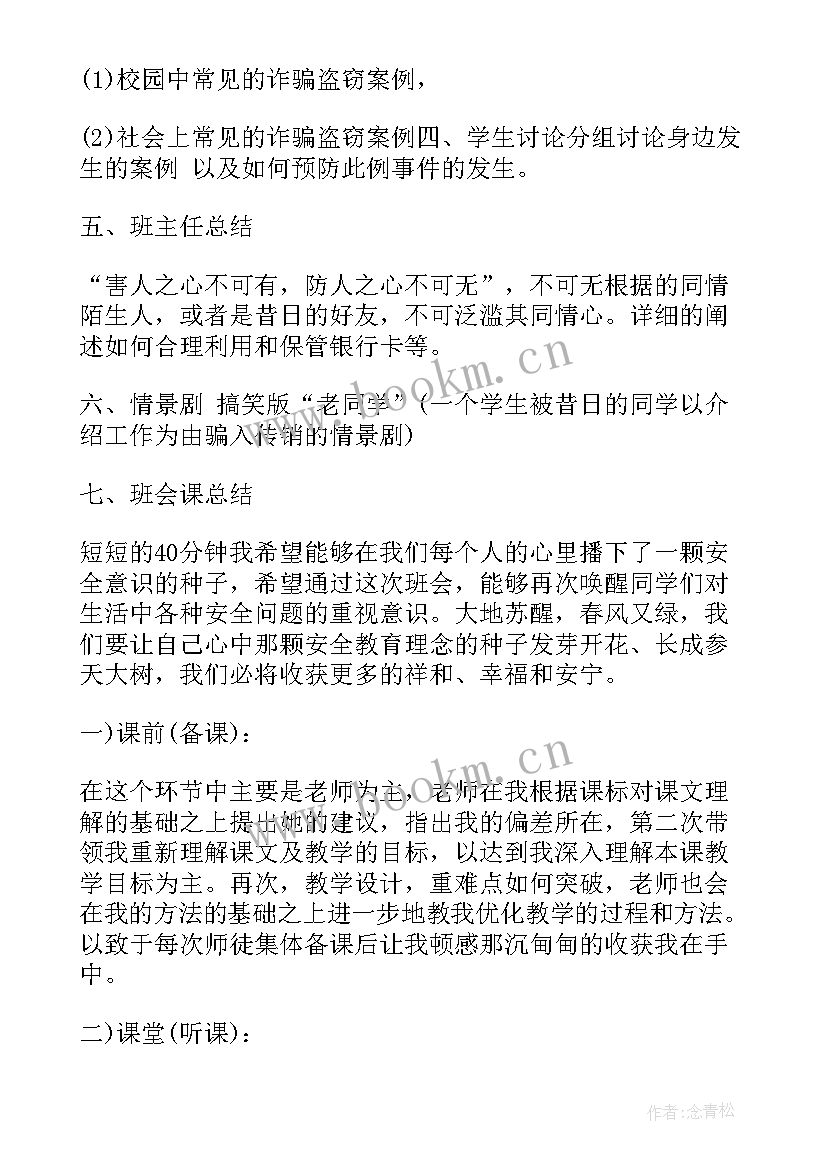 反毒禁毒班会简报内容(优秀5篇)