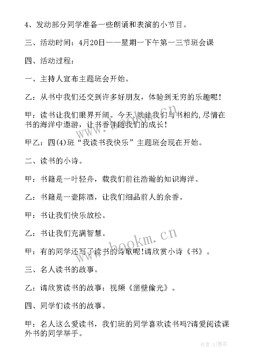 2023年小学学会读书班会教案设计(模板5篇)