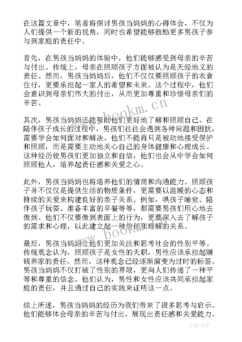 最新当妈妈心得(实用6篇)