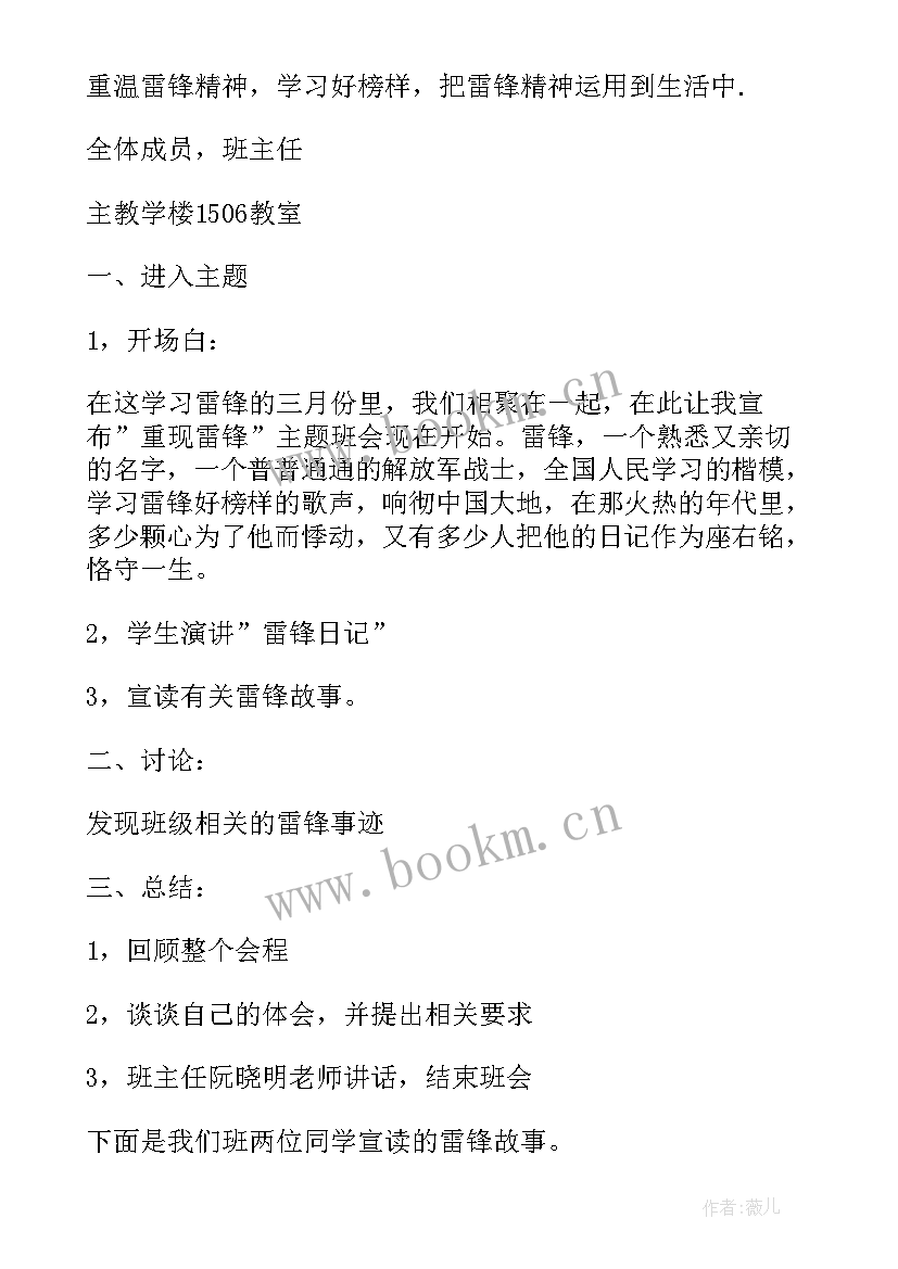 最新学雷锋树新风班会心得(大全6篇)